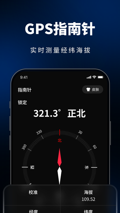 GPS指南针 - 实时海拔与地图