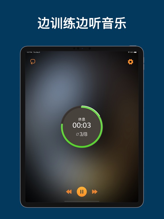我的间隔计时器
