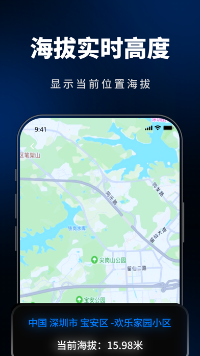 GPS指南针 - 实时海拔与地图