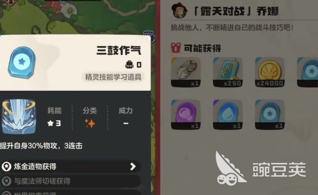 洛克王国世界乔娜怎么打