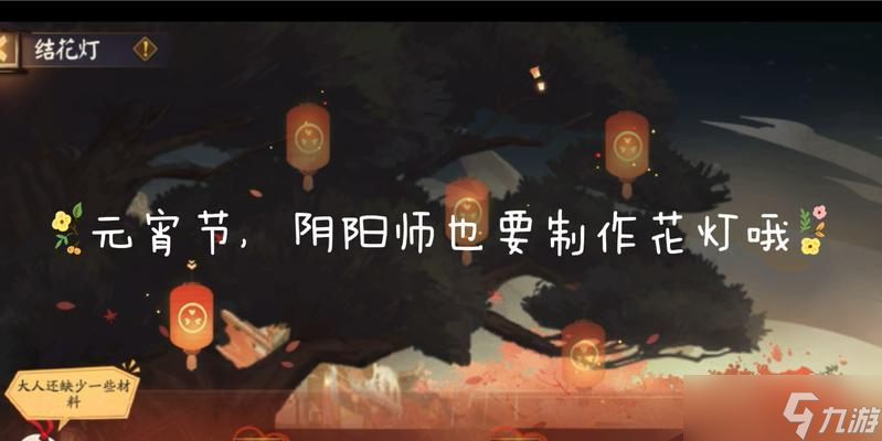 元宵灯笼在阴阳师中如何使用？