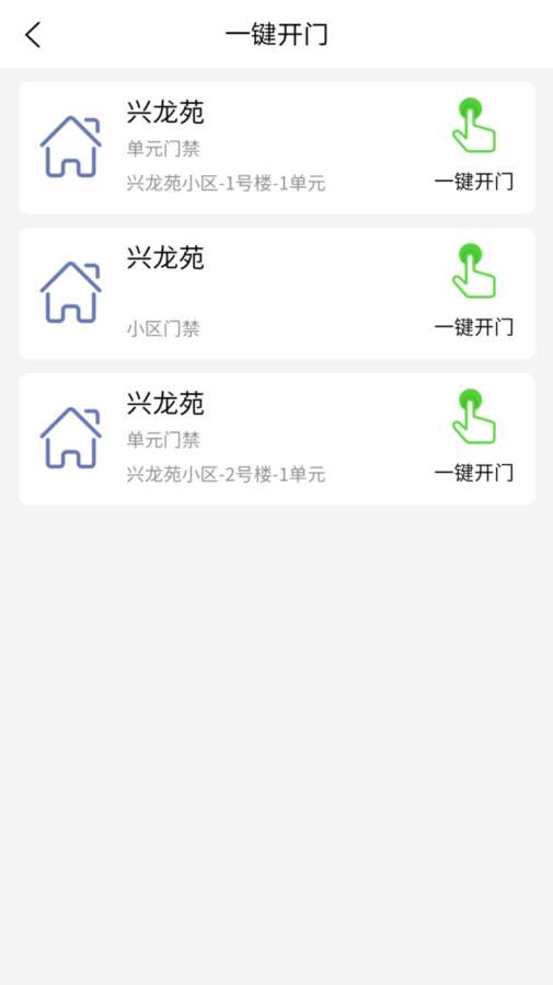 社区生态圈APP
