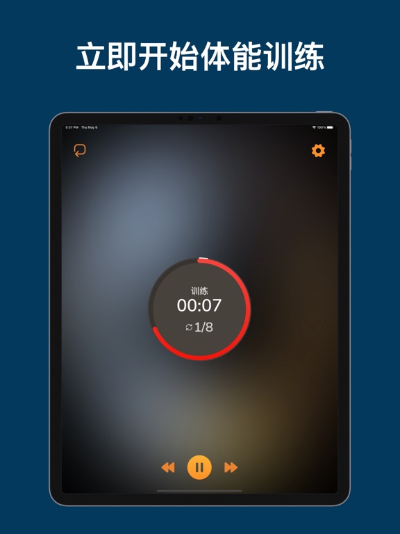 我的间隔计时器