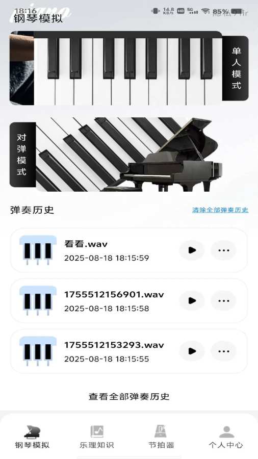 完美琴键模拟器