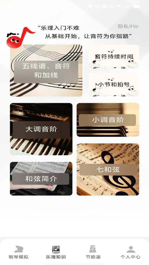 完美琴键模拟器