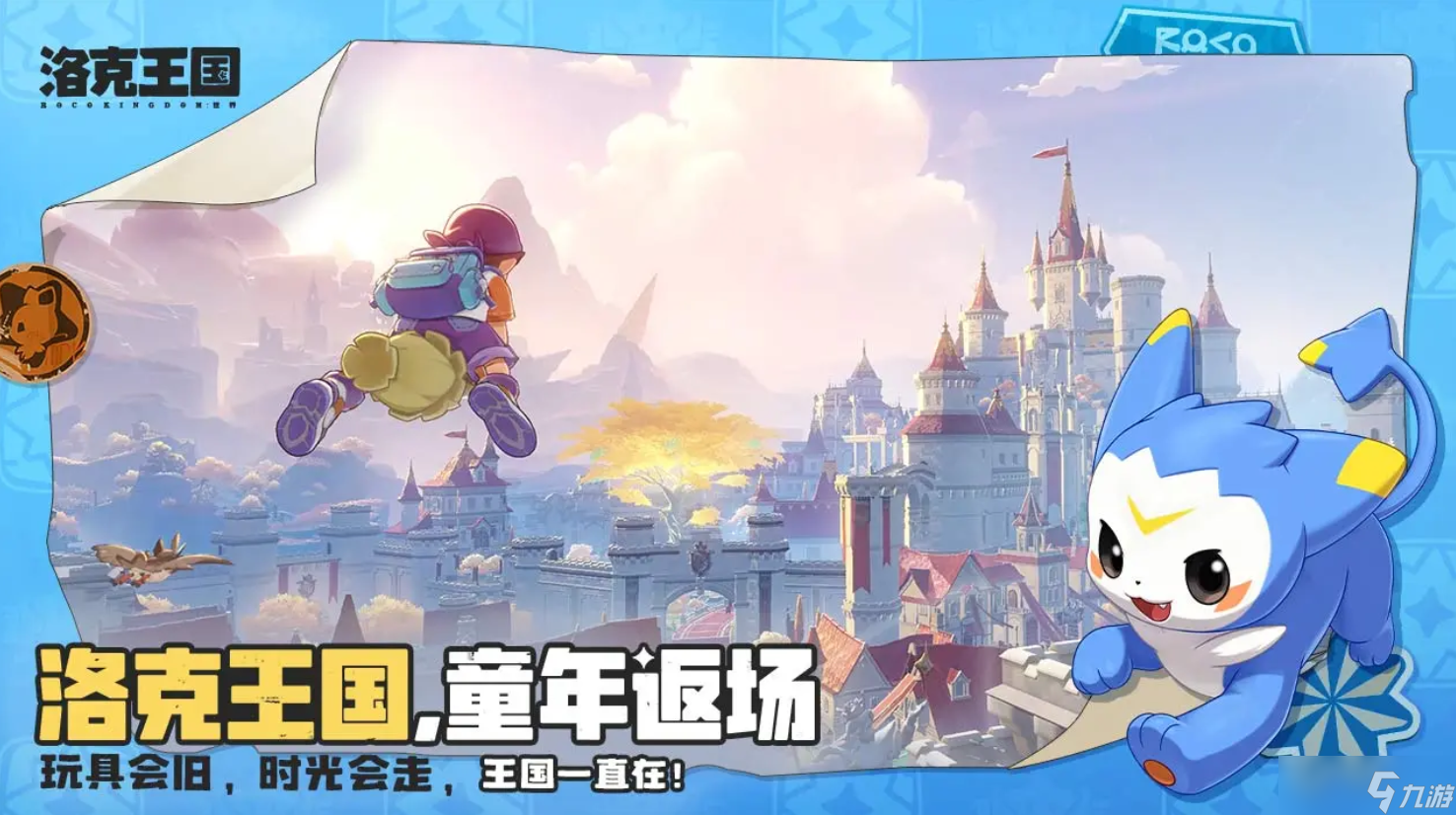 洛克王国世界_洛克王国手游