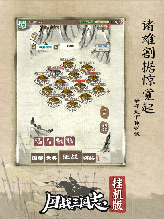 国战三国志：三国武将人生模拟,长期玩的挂机神器