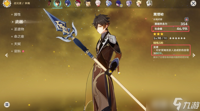 原神荒泷一斗圣遗物如何搭配