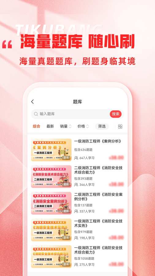 消防工程师题库帮