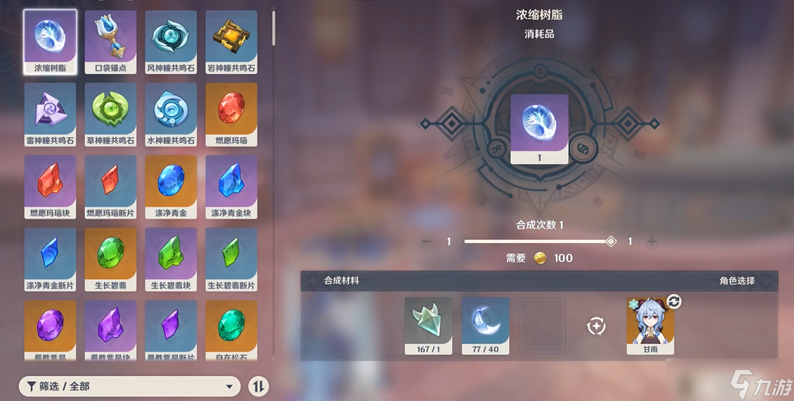 原神浓缩精粹合成攻略_原神浓缩精粹获取方法