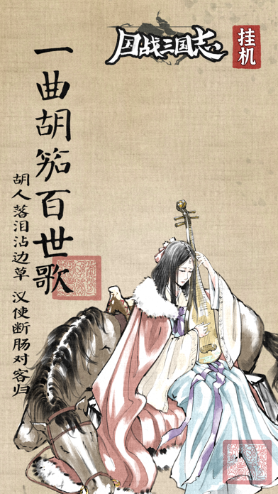 国战三国志：三国武将人生模拟,长期玩的挂机神器