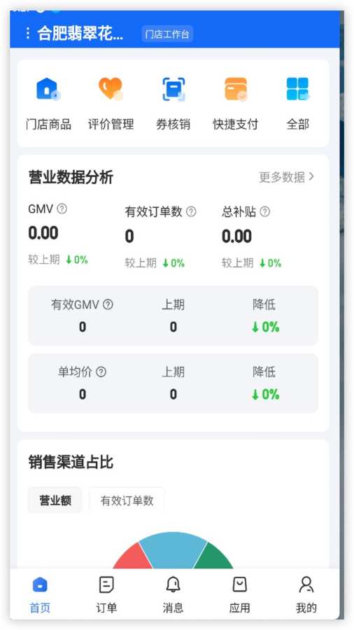 鲸品云商家助手