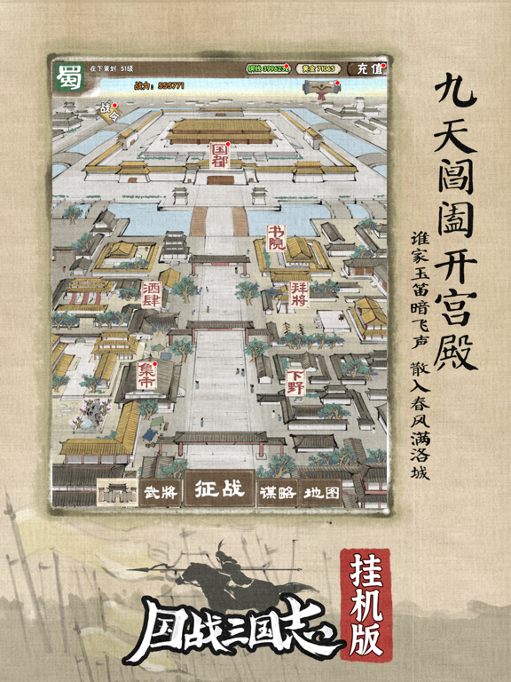 国战三国志：三国武将人生模拟,长期玩的挂机神器