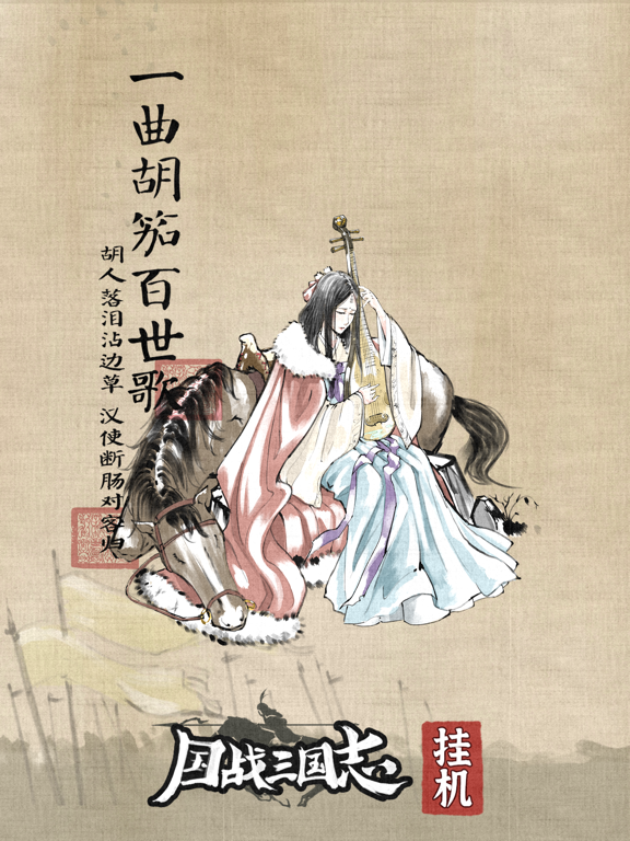 国战三国志：三国武将人生模拟,长期玩的挂机神器