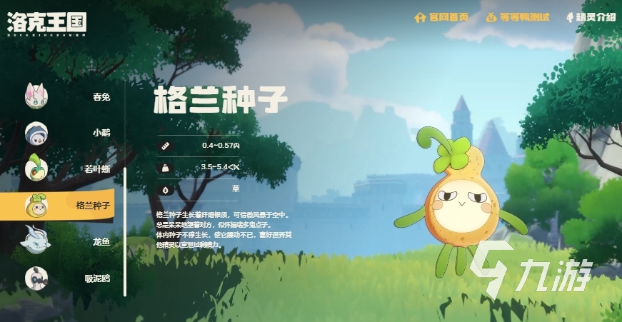 洛克王国全宠物图鉴及详细属性介绍