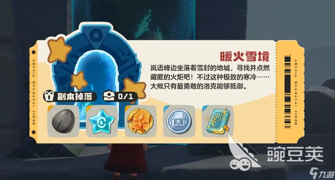 洛克王国世界雪境宝箱在哪里