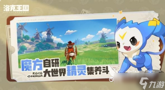 洛克王国世界手机配置要求是什么