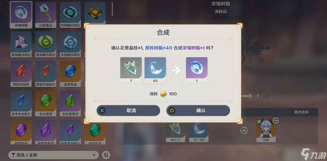 原神浓缩精粹怎么合