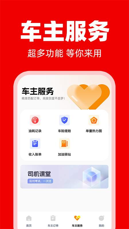 拉货运货司机