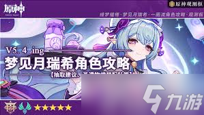 原神月瑞希如何培养