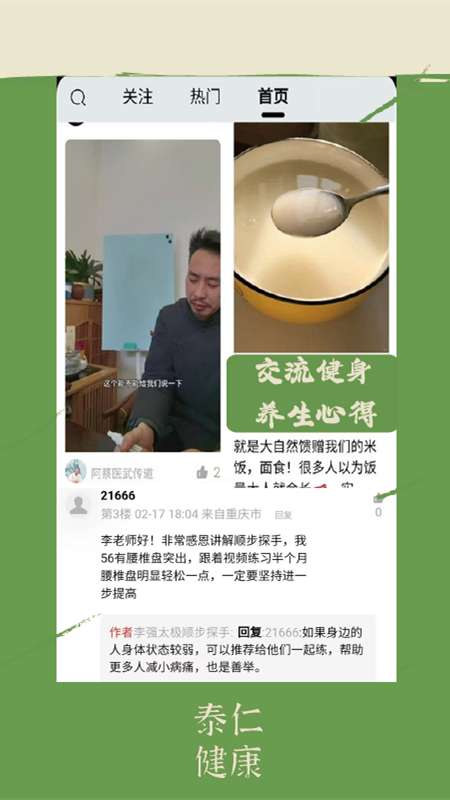泰仁健康