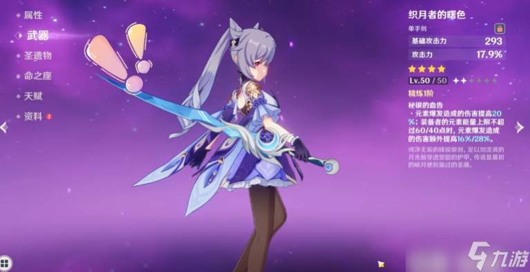 原神织月者的曙色怎么样