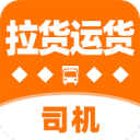 拉货运货司机