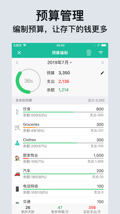 天天记账简易版 - 简单 实用的记账本