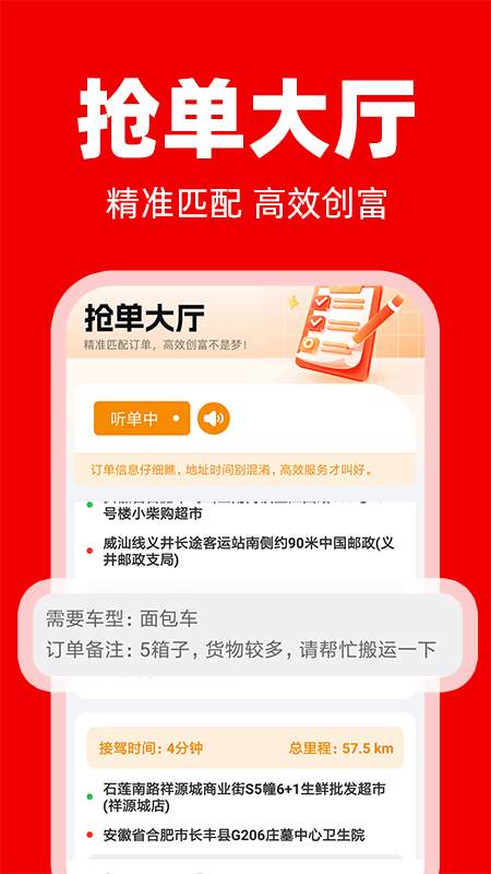 拉货运货司机