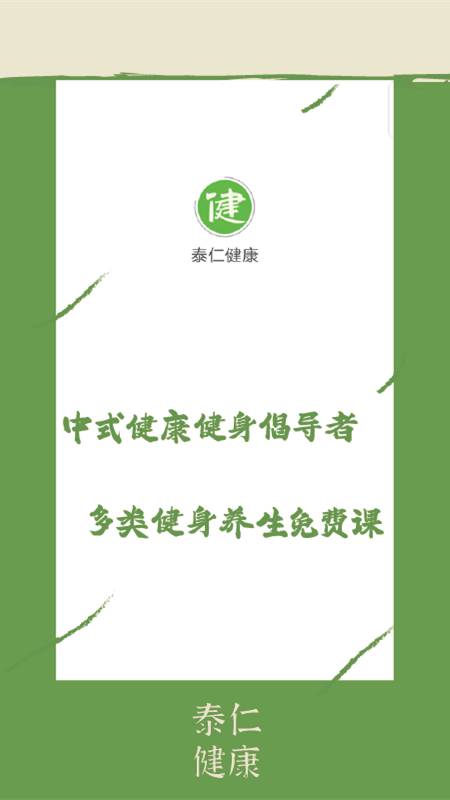 泰仁健康