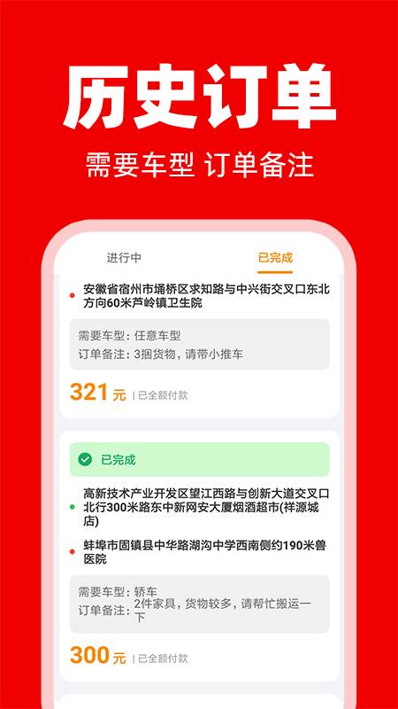 拉货运货司机