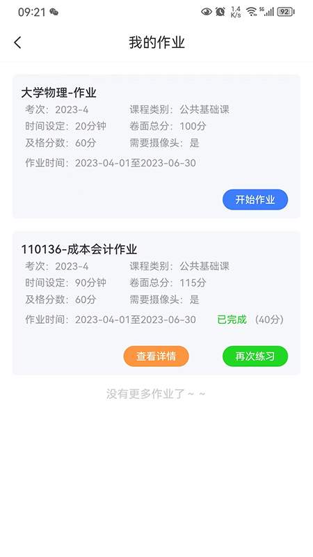自考星