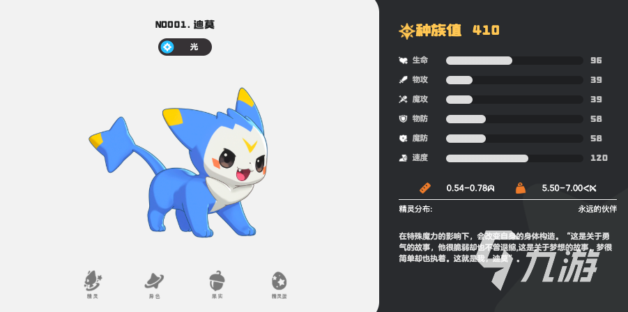 洛克王国世界迪莫进化方法全攻略