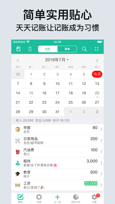 天天记账简易版 - 简单 实用的记账本