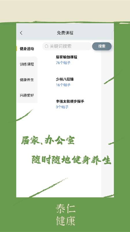 泰仁健康