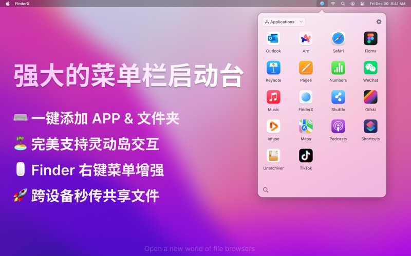 FolderX_状态栏启动台