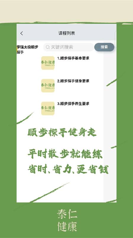 泰仁健康