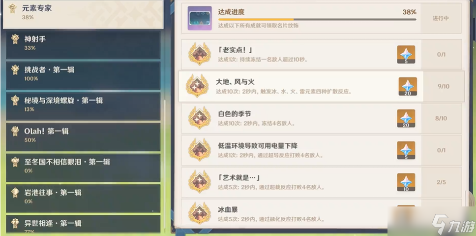 原神大地风与火成就怎么完成