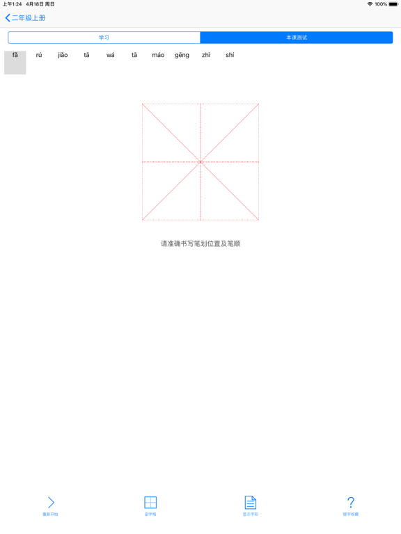 智能汉字笔顺-小学语文生字认字与写字