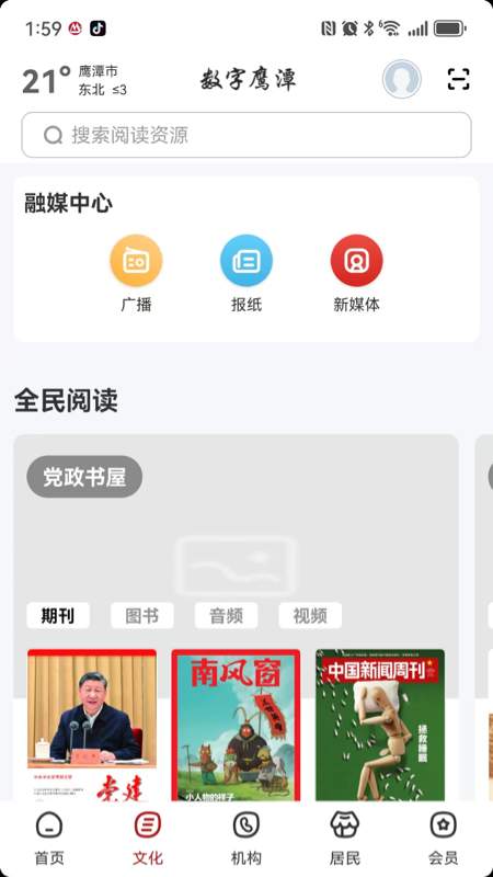 数字鹰潭