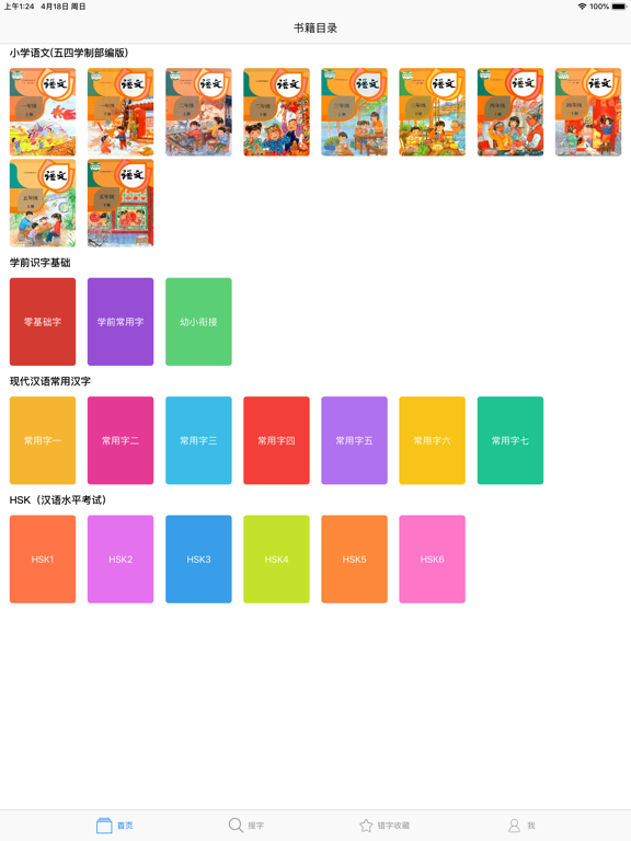 智能汉字笔顺-小学语文生字认字与写字