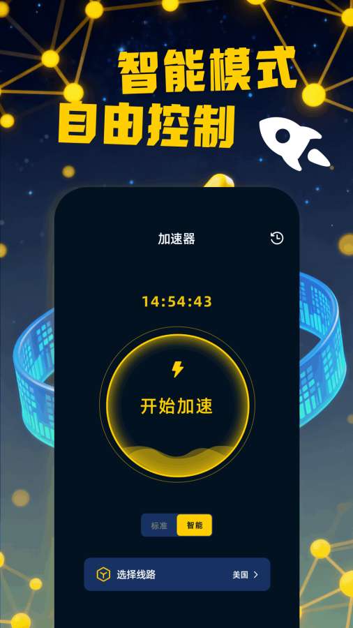 V2加速器