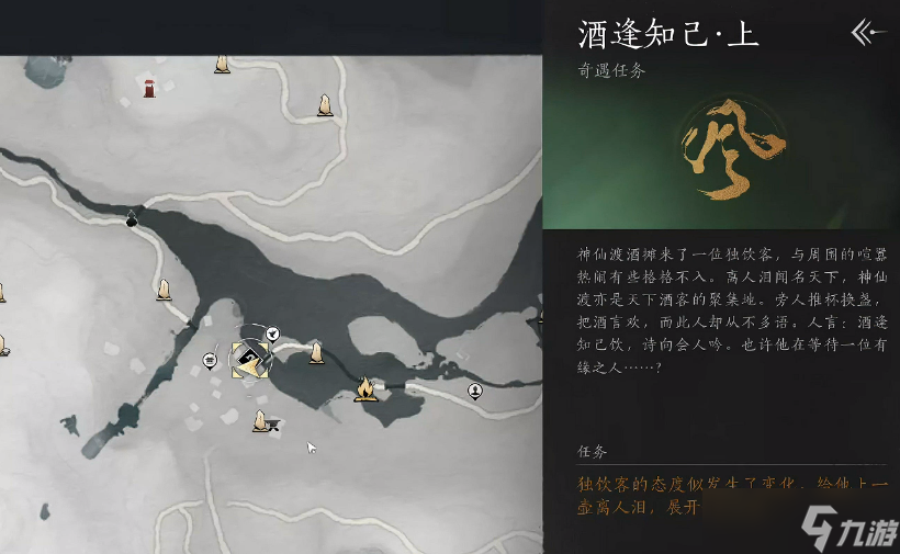 酒逢知己全程_燕云十六声