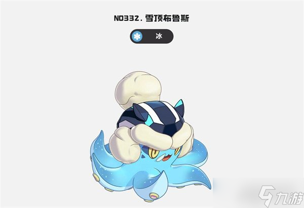 洛克王国世界雪顶布鲁斯技能有哪些