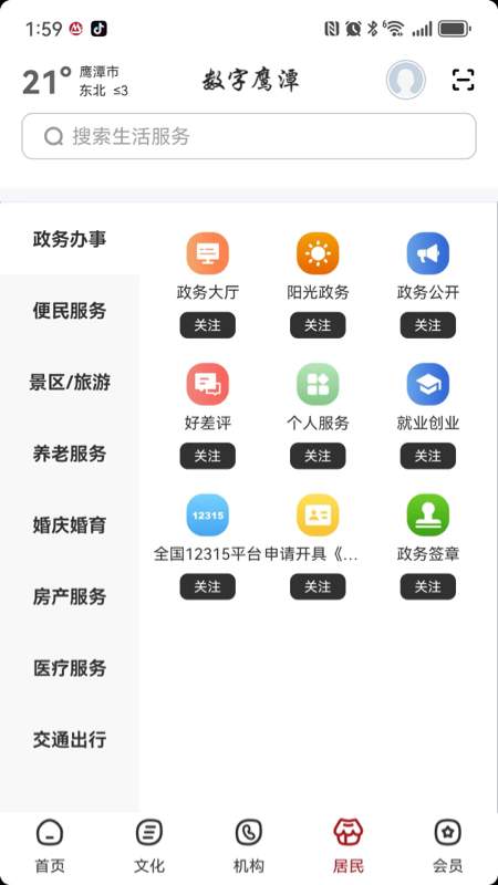 数字鹰潭