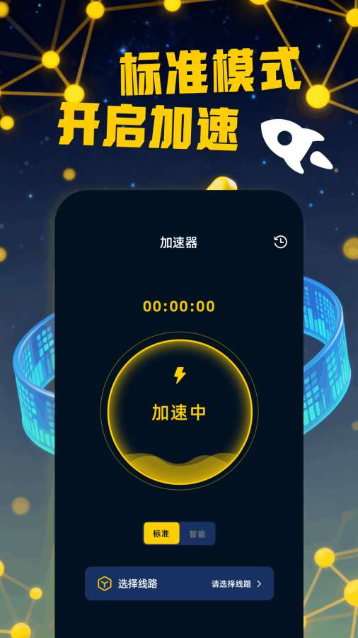 V2加速器