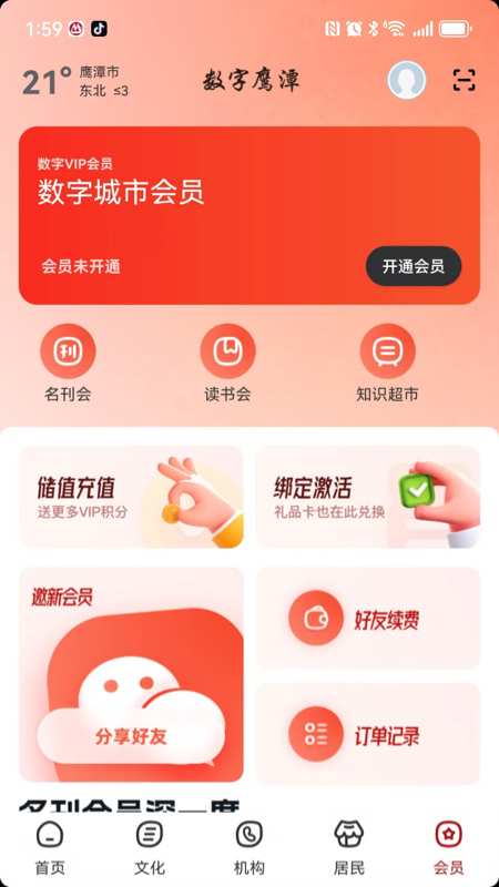 数字鹰潭