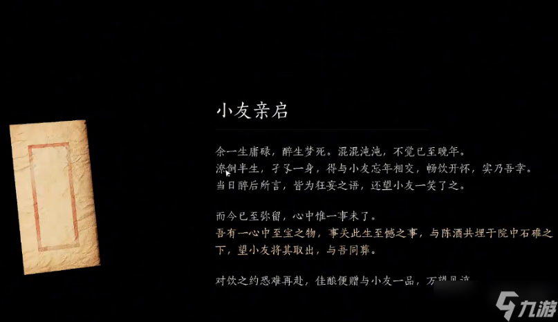 燕云十六声如何完成酒逢知己全程