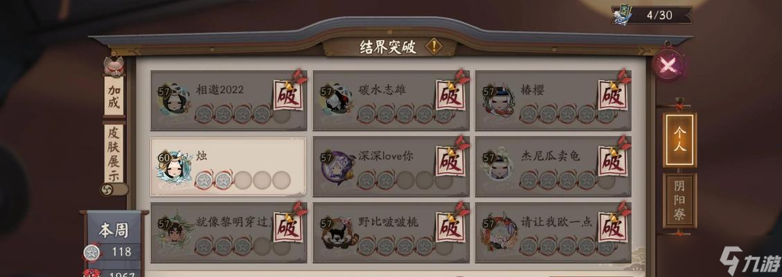 阴阳师阴阳结界攻略_阴阳师手游技巧