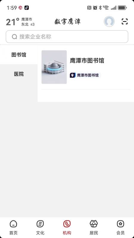 数字鹰潭